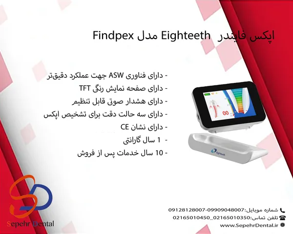 اپکس فایندر Eighteeth مدل FindPex